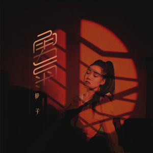 国产三级成年视频网站
